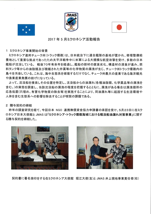 5月ミクロネシア活動報告 1