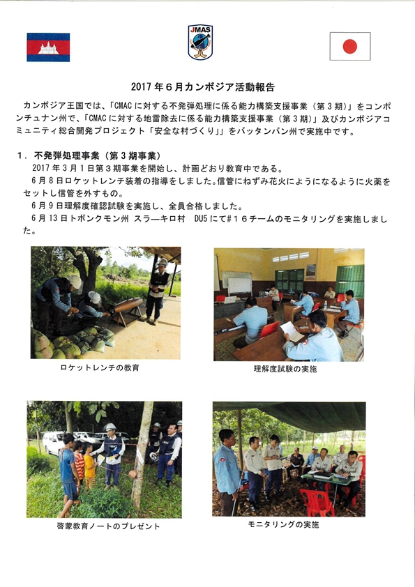6月ｶﾝﾎﾞｼﾞｱ活動報告 page1