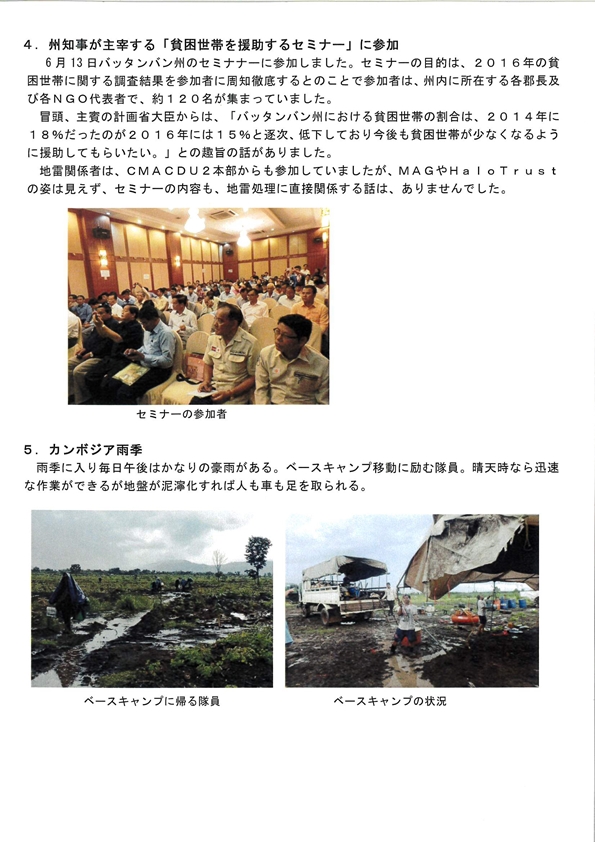 6月ｶﾝﾎﾞｼﾞｱ活動報告 page3