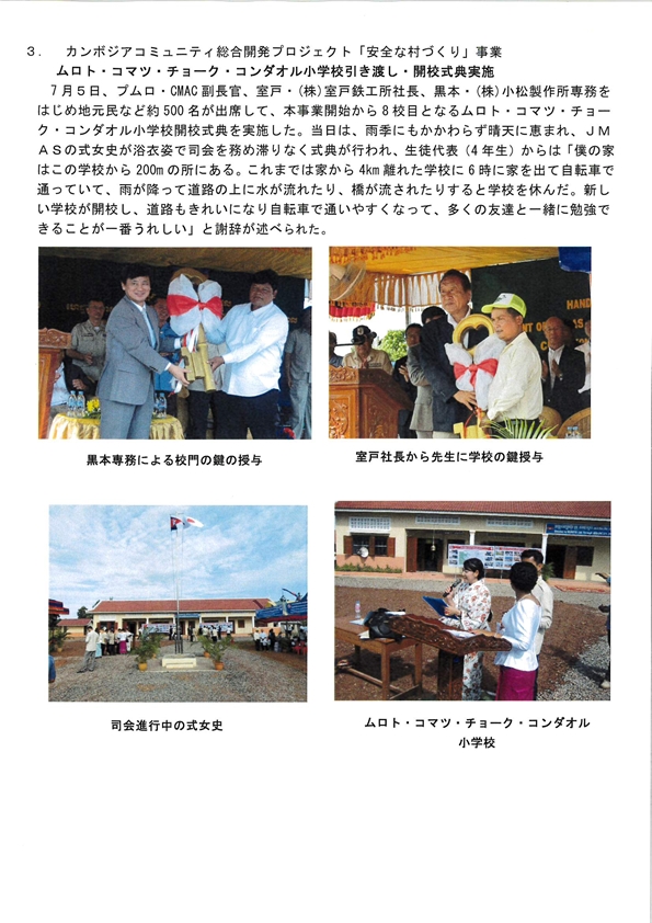 7月カンボジア活動報告 page2