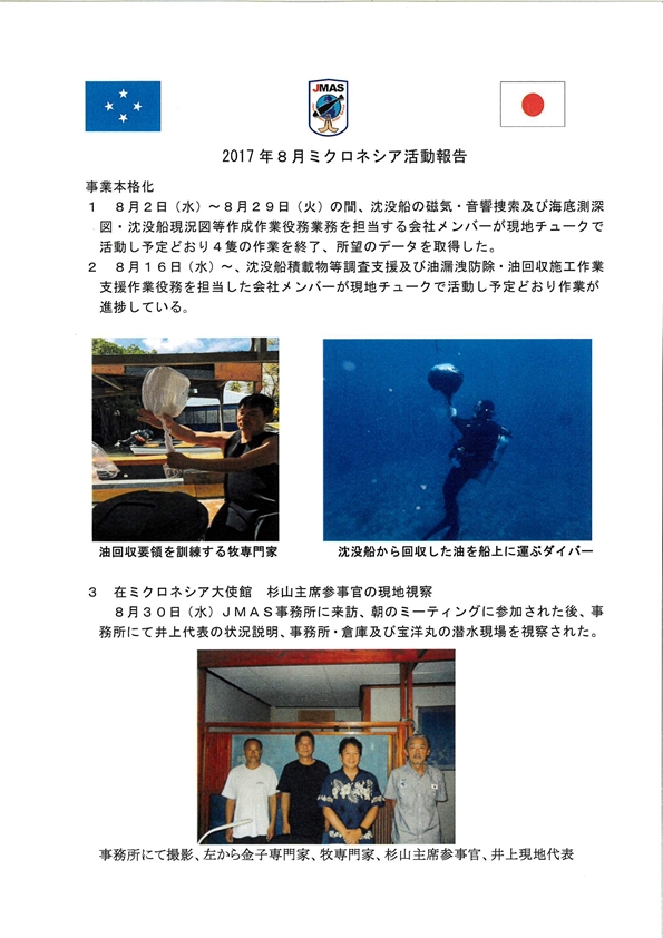 8月ﾐｸﾛﾈｼｱ活動報告