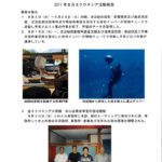 8月ﾐｸﾛﾈｼｱ活動報告