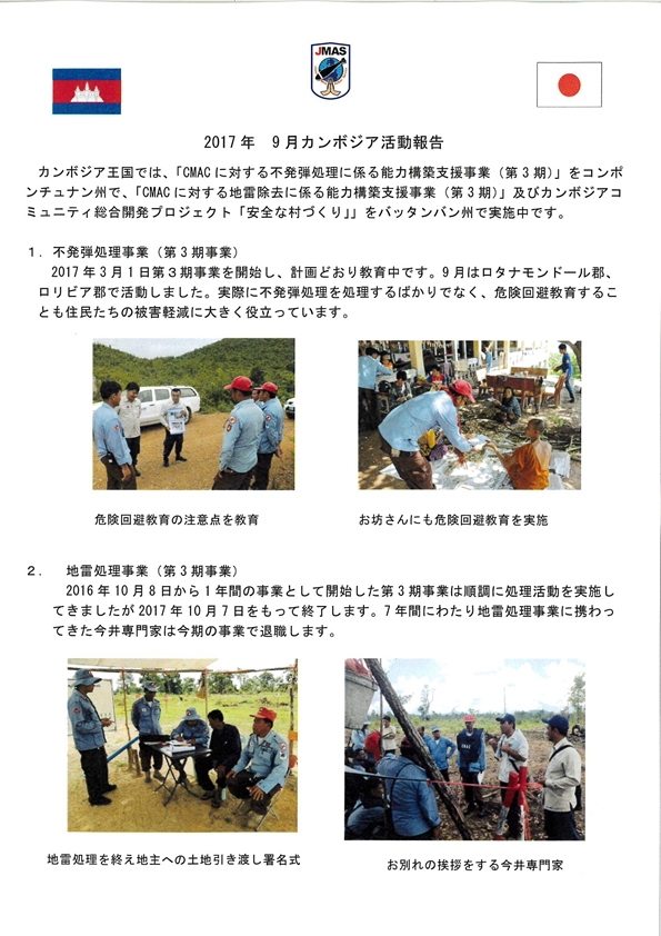 9月ｶﾝﾎﾞｼﾞｱ活動報告 page1
