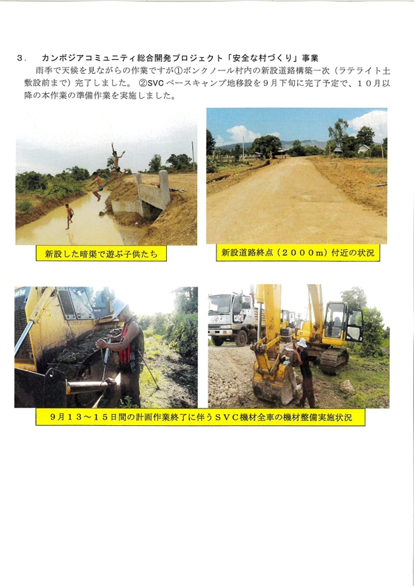 9月ｶﾝﾎﾞｼﾞｱ活動報告 page2