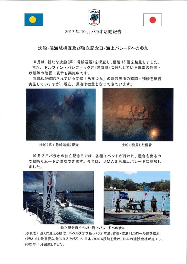 ﾊﾟﾗｵ10月活動報告