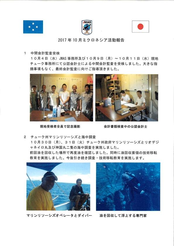 ﾐｸﾛﾈｼｱ10月活動報告