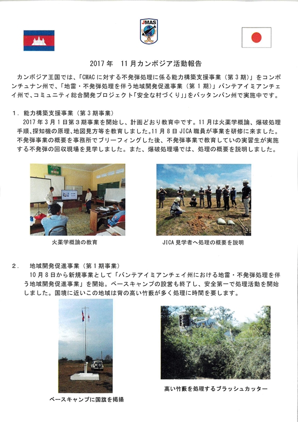 11月カンボジア活動 page1