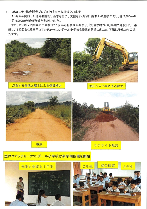 11月カンボジア活動 page2